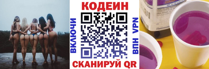 где купить наркоту Рузаевка Codein Purple Drank